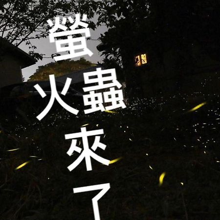 蓬萊生態農場仙山民宿 Nanzhuang Exteriér fotografie